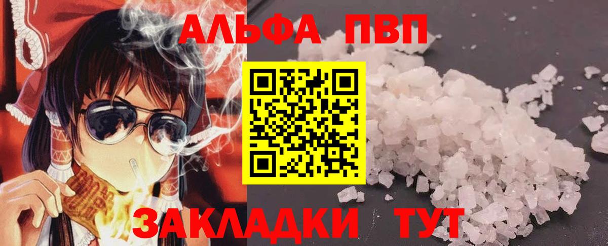 Альфа ПВП  Alfa_PVP Соль  Вход с VPN  Отрадный  Alfa_PVP крисы CK 