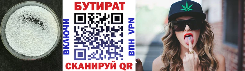 Бутират бутик  Отрадный 