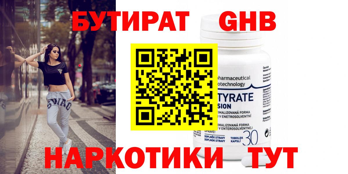 Отрадный  Бутират  Вход с VPN  Бутират бутик 