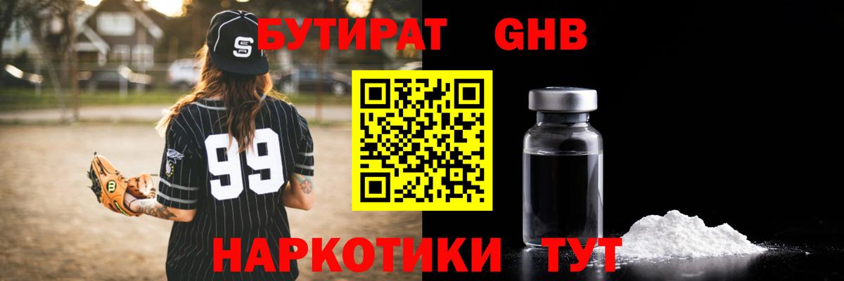 Бутират BDO 33% Отрадный