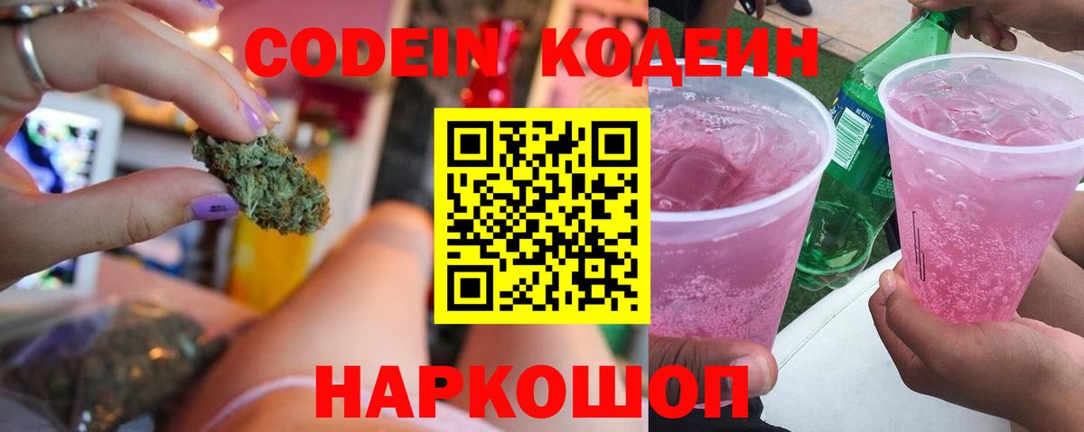 Кодеиновый сироп Lean Purple Drank Отрадный