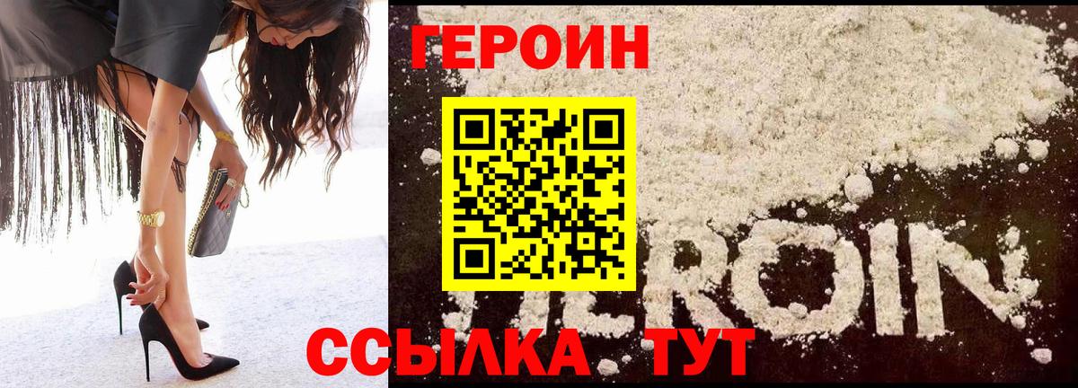 Героин  ГЕРОИН хмурый  Вход с VPN  Отрадный 