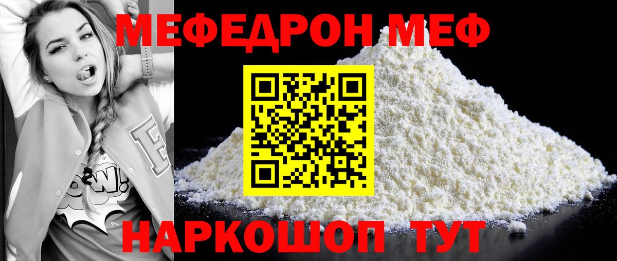 Мефедрон  Вход с VPN  МЯУ-МЯУ 4 MMC  Отрадный  МЕФ 4 MMC 