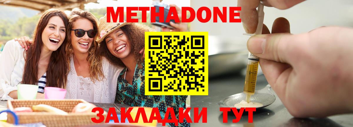 МЕТАДОН methadone Отрадный