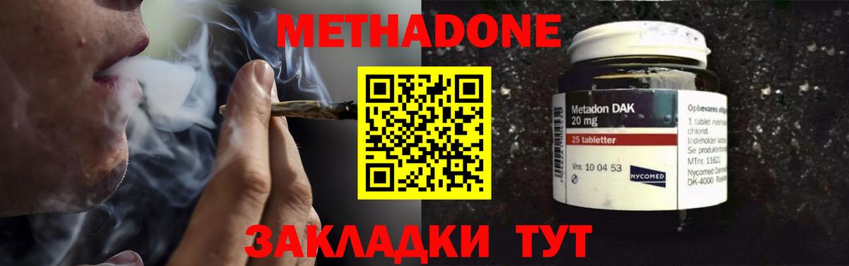 МЕТАДОН VHQ  Вход с VPN  Отрадный 
